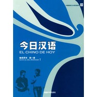 今日汉语（第1册）（教师用书）