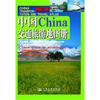 中国交通旅游地图册