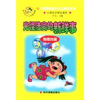 光怪陆离的新鲜事·奇闻分册·