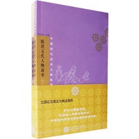 隋唐五代人物故事（上下册）——中国古代历史人物故事