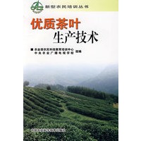 优质茶叶生产技术（新型农民培训丛书）