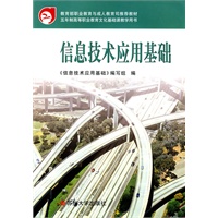 信息技术应用基础