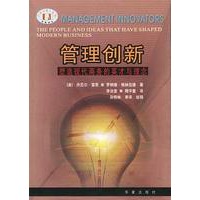 管理创新--塑现代商务的英才与理念