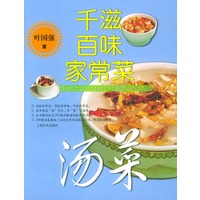 千滋百味家常菜：汤菜