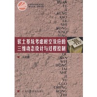 软土基坑考虑时空效应的三维动态设计与过程控制