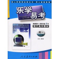 乐学易考.现行高中教材数学高一:上学期(教辅用书+配套光盘1张)