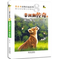 非洲狮传奇2：成长蜕变