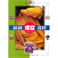 最新缕空花样