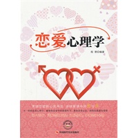 恋爱心理学