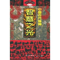 中国古代将帅智慧之光（共七册）