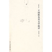 迦陵著作集—王国维及其文学批评
