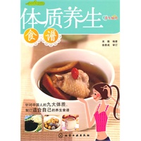 时尚美食馆--体质养生食谱(养生厨房)