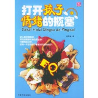 打开孩子情绪的瓶塞