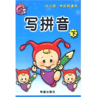 写拼音（下）——儿童描红.写字系列