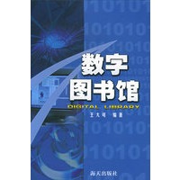 数字图书馆