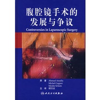 腹腔镜手术的发展与争议