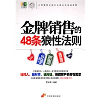 金牌销售的48条狼性法则