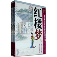 红楼梦（上 下）（青少版）