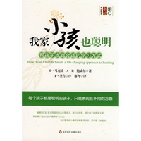 我家小孩也聪明·帮孩子找到合适的学习方式