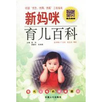 新妈咪育儿百科