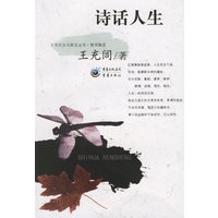 诗话人生