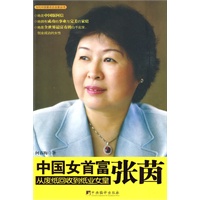中国女首富—张茵