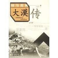 胡马北风大漠传