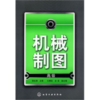 机械制图(高级)