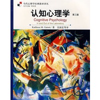 认知心理学（第三版）