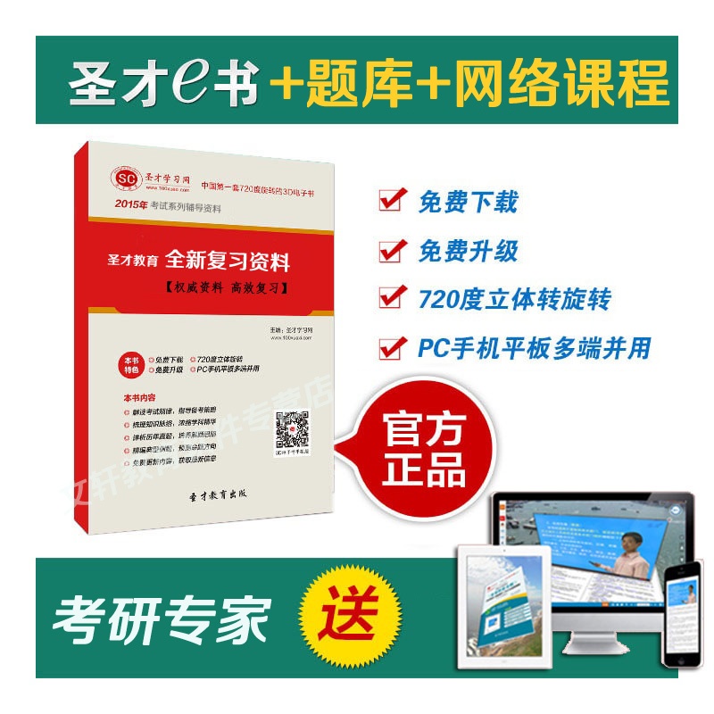【2015年北京大学深圳研究生院683经济学考研