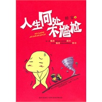 人生何处不尴尬（当当独家定制版）