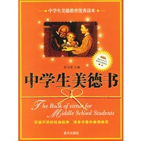 中学生美德书