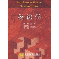 税法学