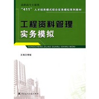 工程资料管理实务模拟