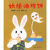 妖怪油炸饼