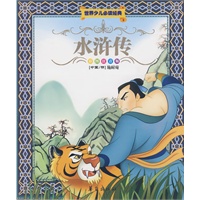 世界儿童必读经典：水浒传（彩图注音版）