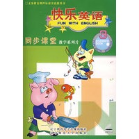 快乐英语：同步课堂教学系列片：第三册（12VCD）