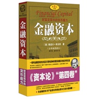 金融资本