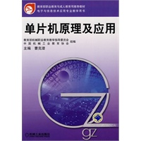 单片机原理及应用
