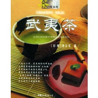 武夷茶——茶风系列