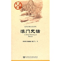 澳门史话