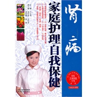 肾病家庭护理自我保健全集