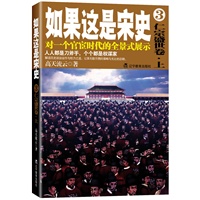 如果这是宋史.3仁宗盛世卷.上(再版)（口碑最好的白话宋朝大历史）