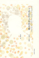 一个政治性人物的肖像