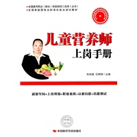 家庭营养师上岗手册