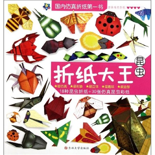 折纸大王·昆虫 书虫文化工作室