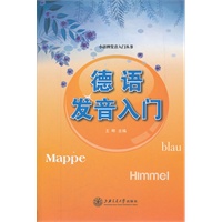 德语发音入门（含MP3）