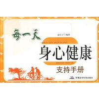 每一天身心健康支持手册
