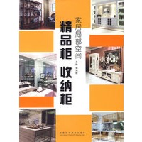 家居局部空间·精品柜 收纳柜