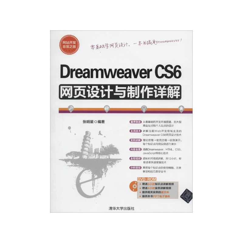 《Dreamweaver CS6 网页设计与制作详》_简